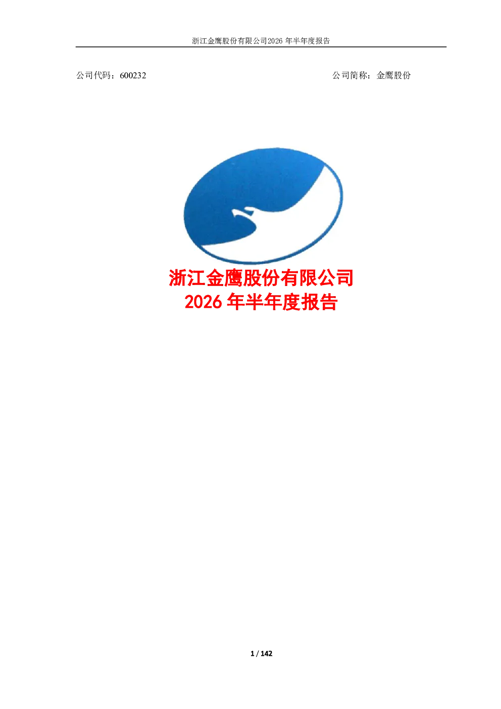 金鹰股份：2026年半年度报告