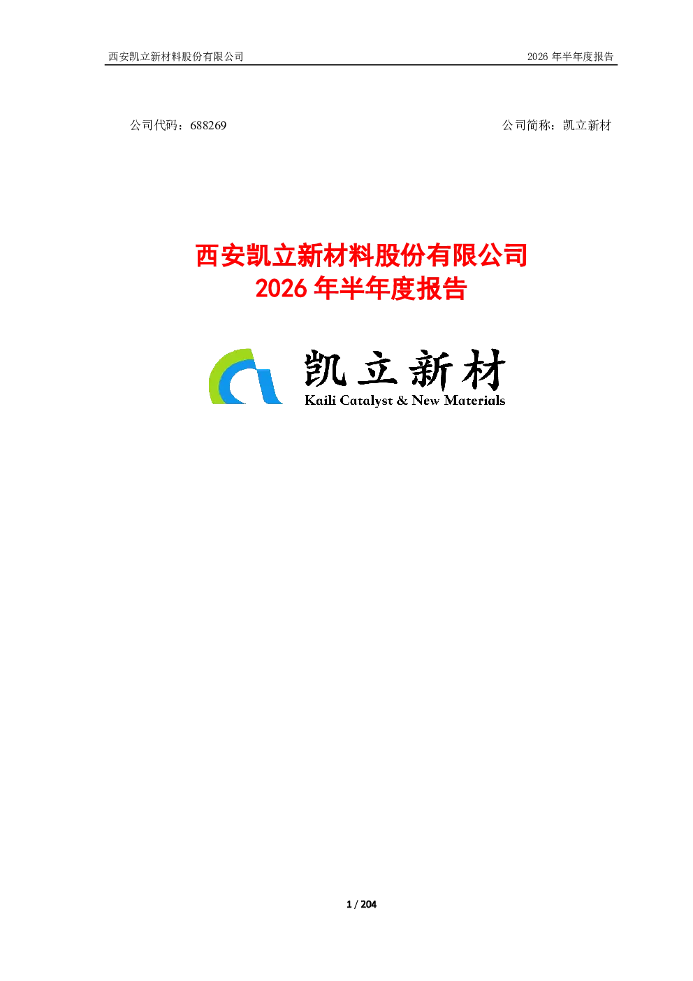 凯立新材：2026年半年度报告