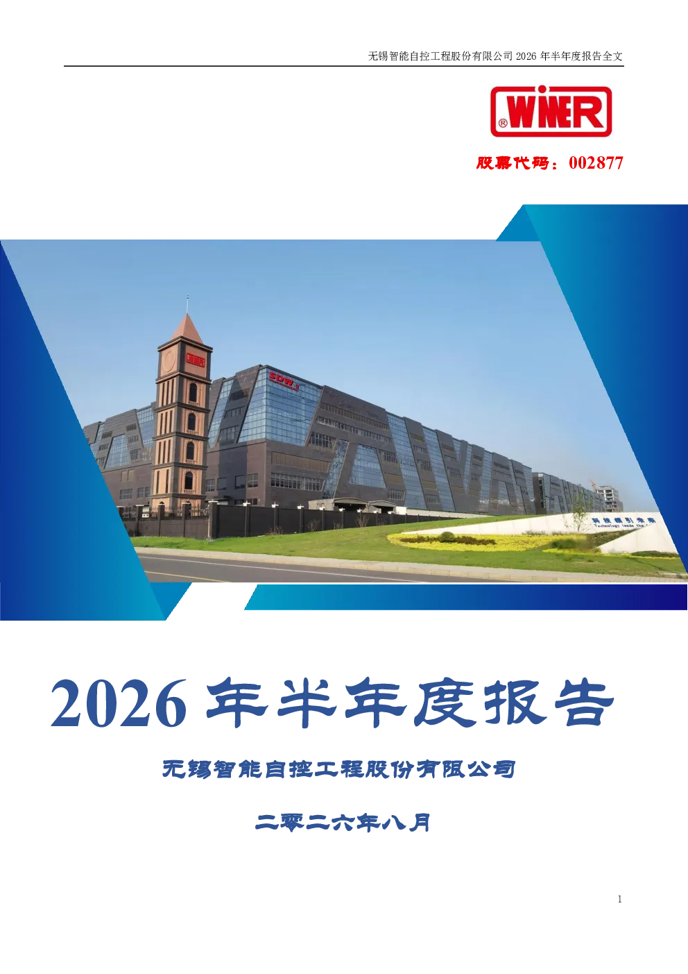 智能自控：2026年半年度报告
