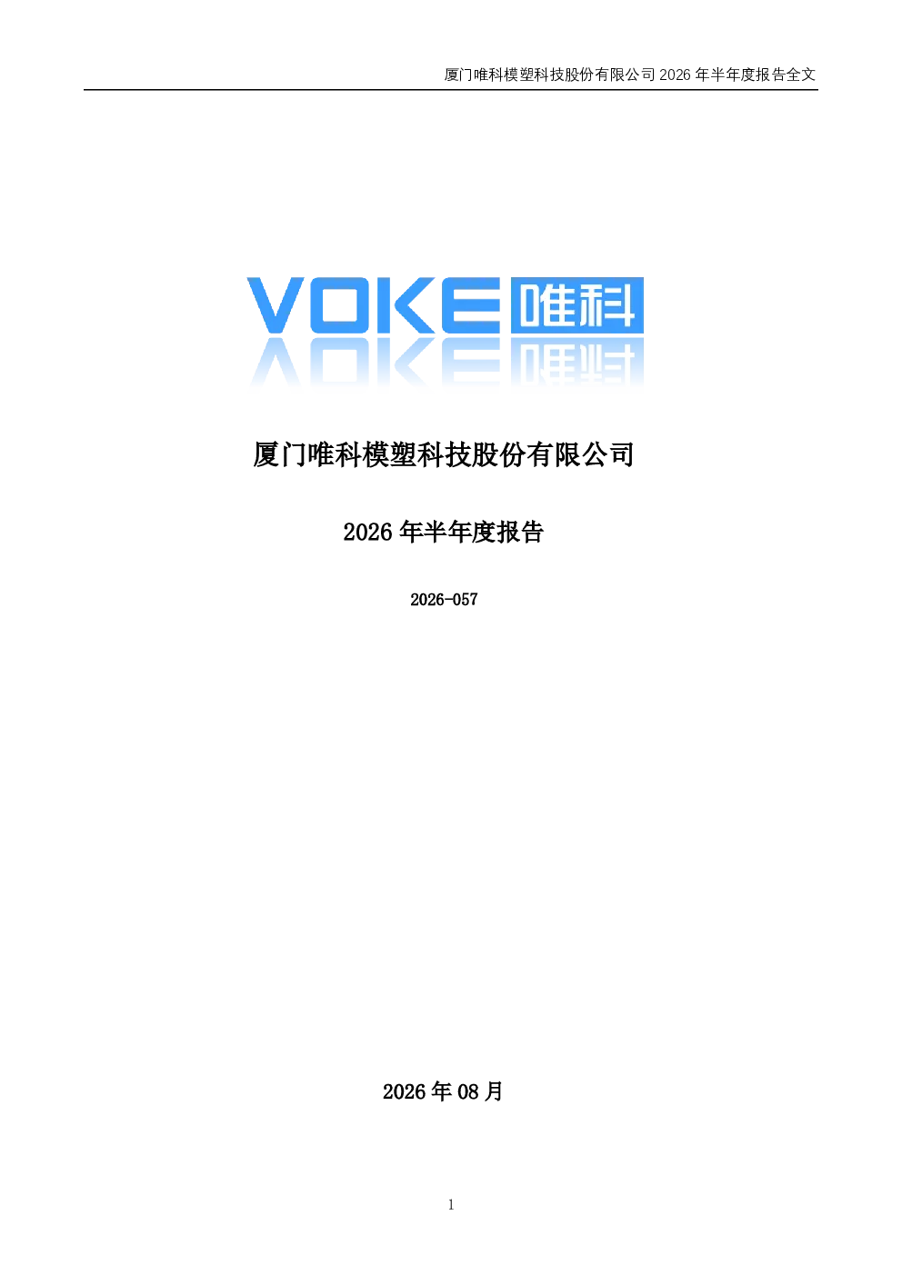 唯科科技：2026年半年度报告