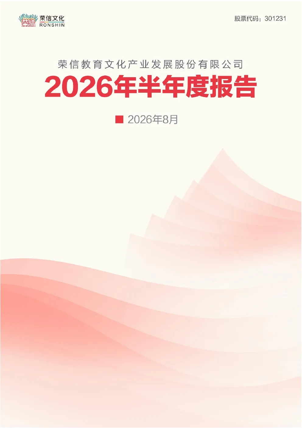 荣信文化：2026年半年度报告