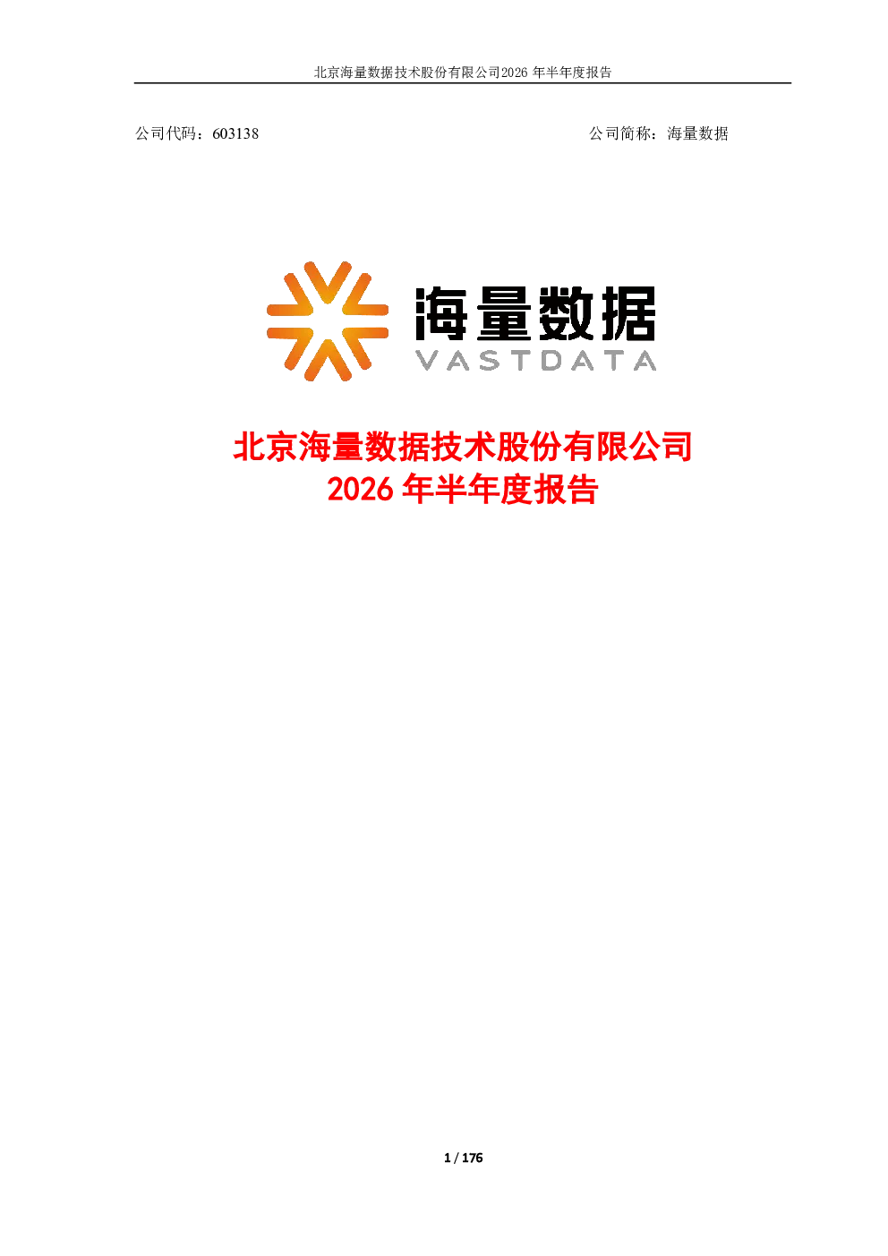 海量数据：2026年半年度报告