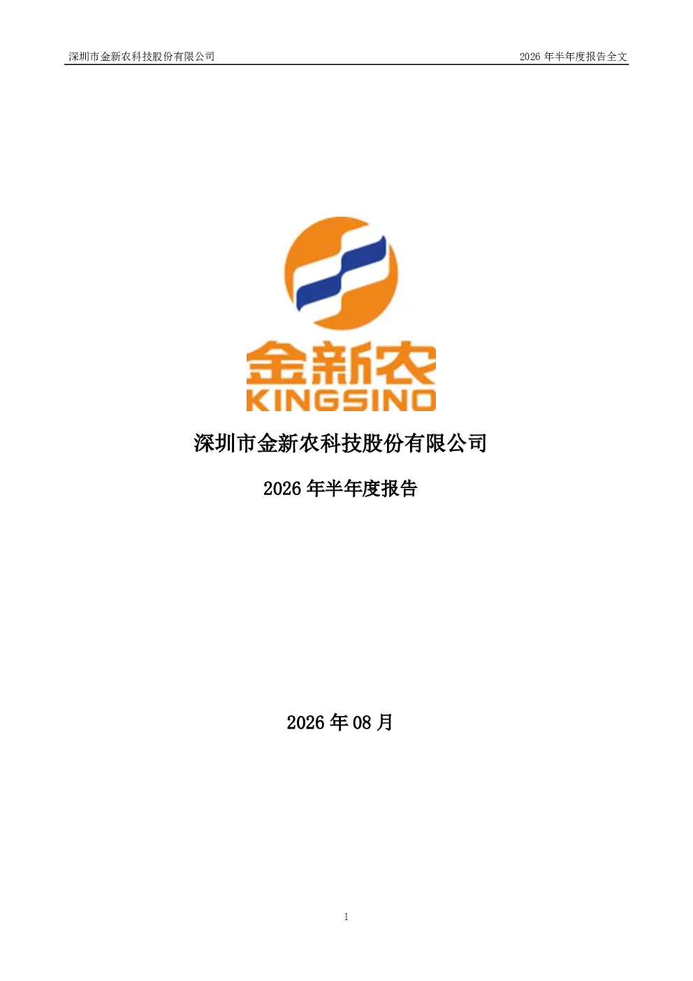 金新农：2026年半年度报告