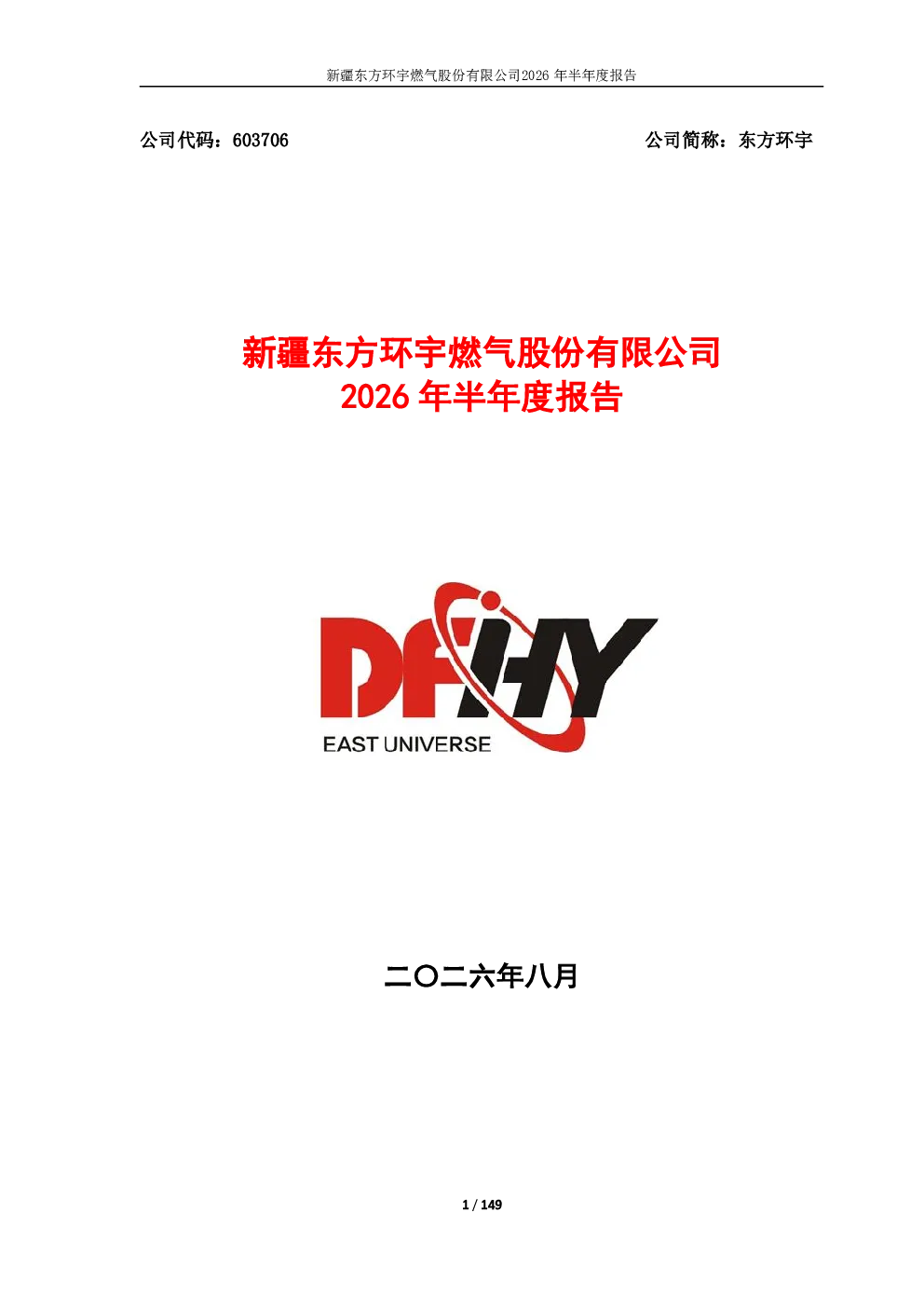 东方环宇：2026年半年度报告
