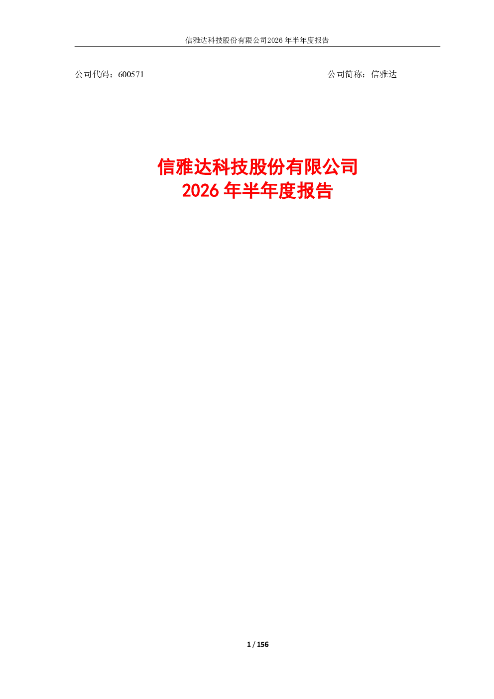 信雅达：2026年半年度报告