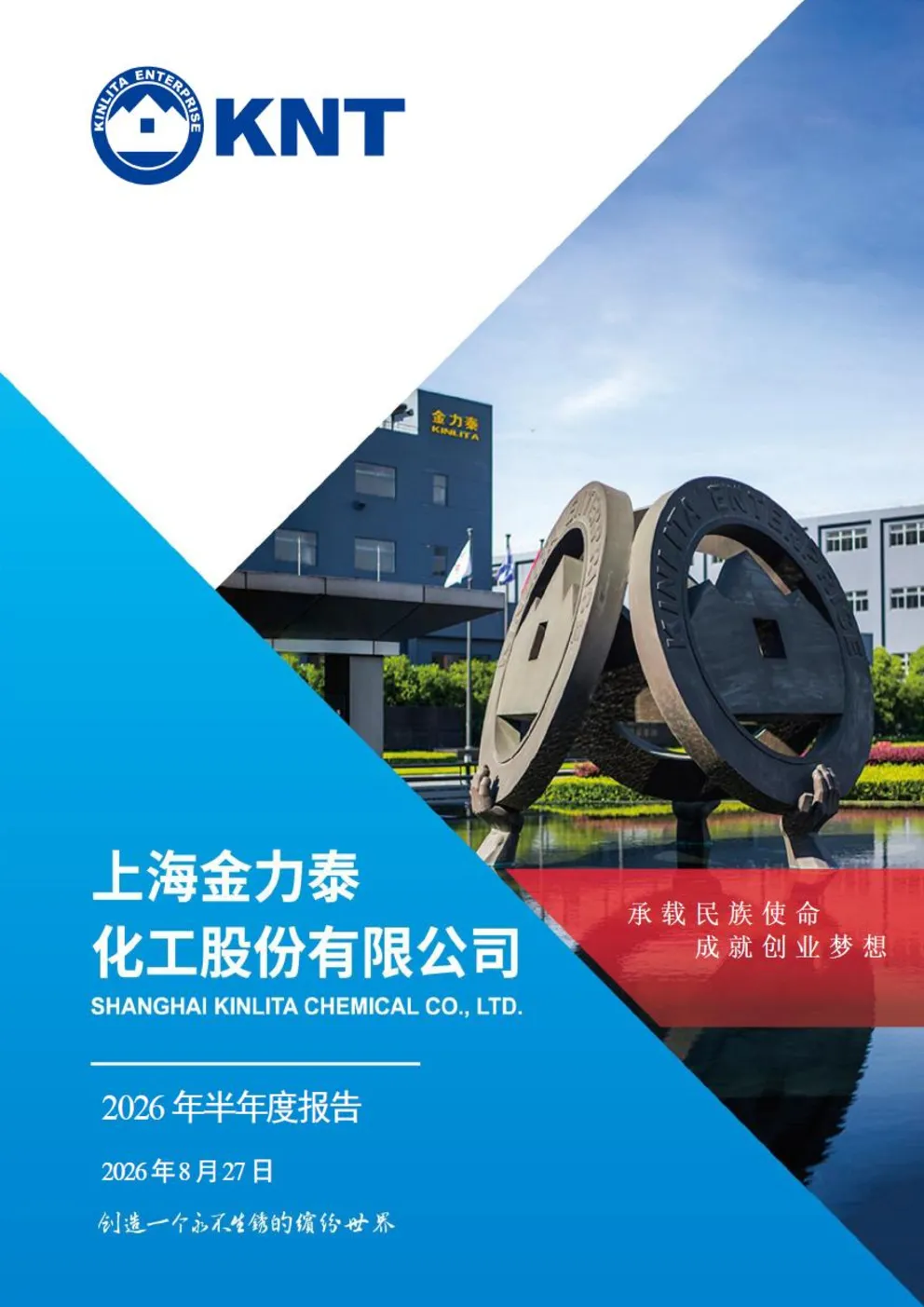 金力泰：2026年半年度报告