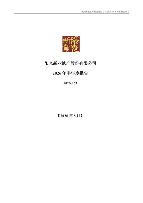 阳光股份：2026年半年度报告