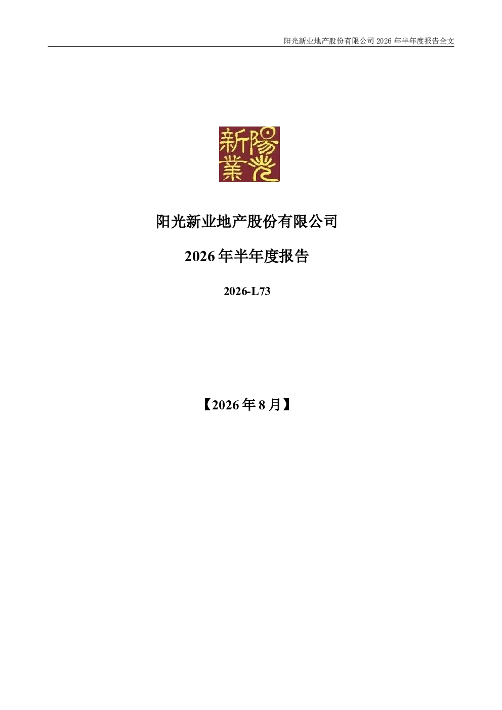阳光股份：2026年半年度报告