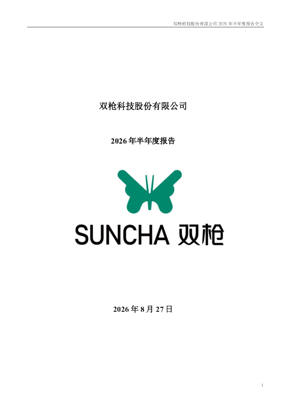 双枪科技：2026年半年度报告