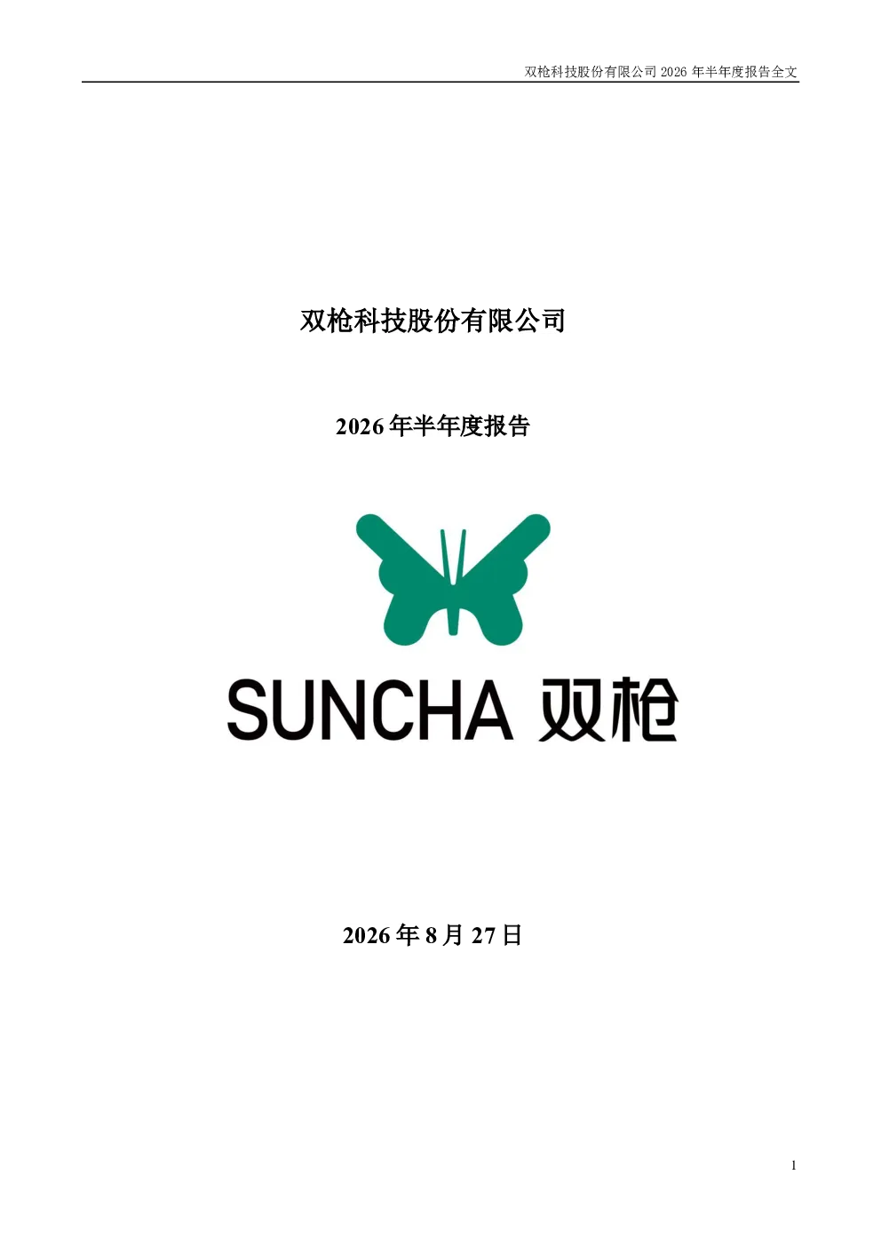 双枪科技：2026年半年度报告