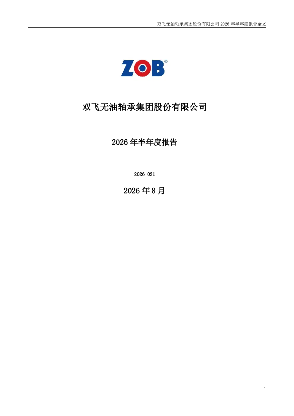 双飞集团：2026年半年度报告