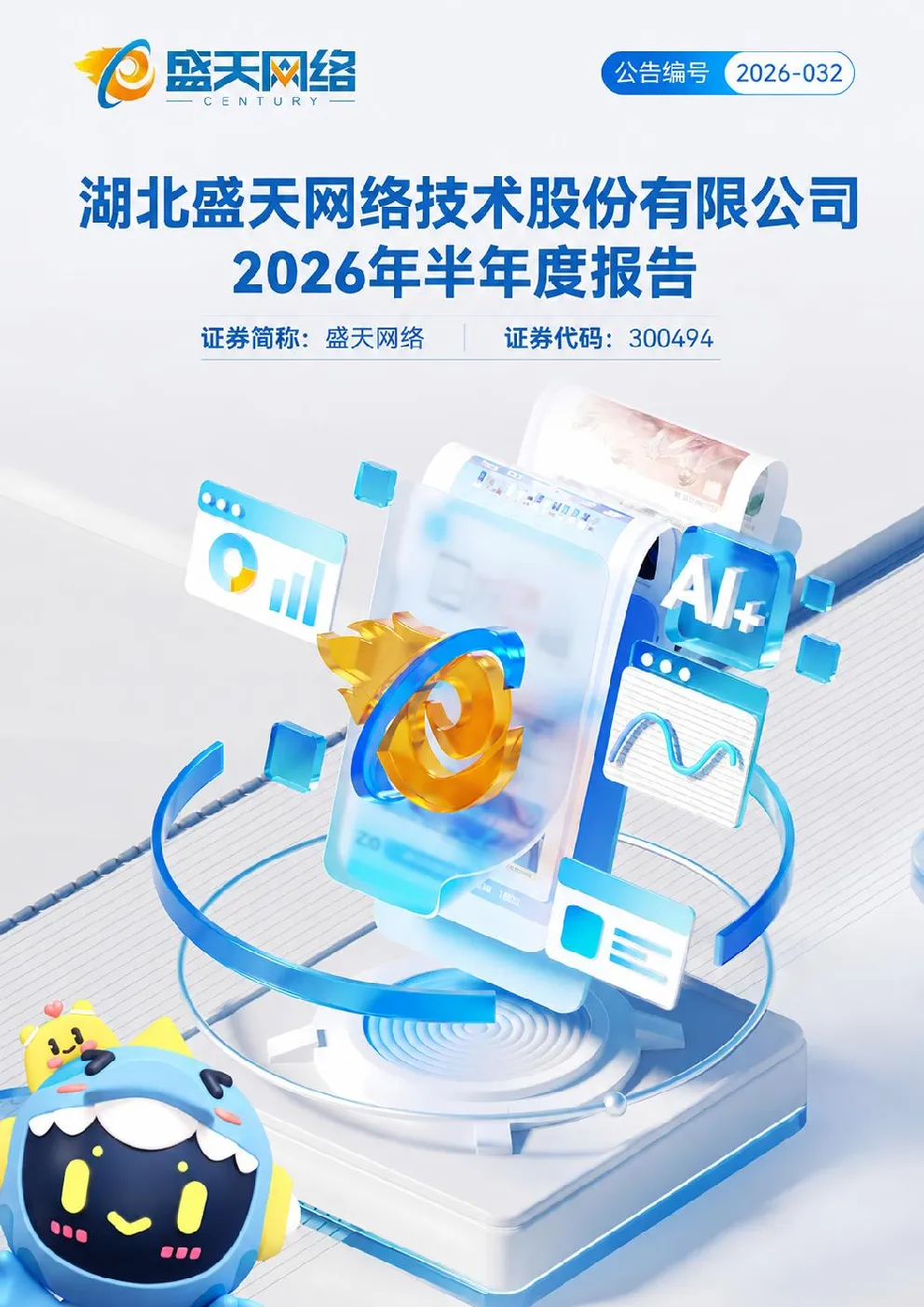 盛天网络：2026年半年度报告