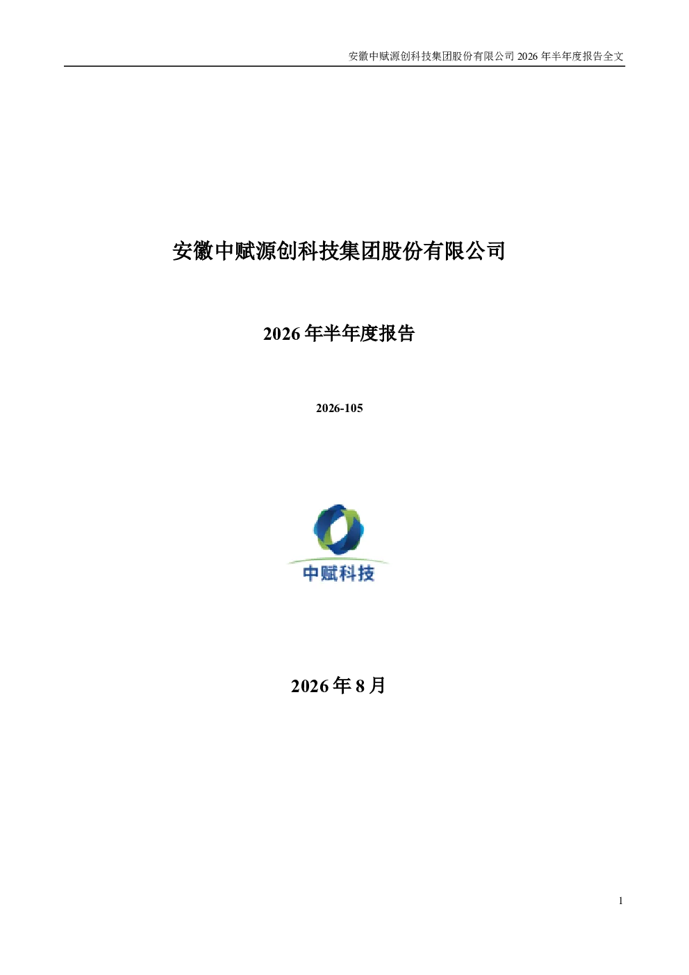 中赋科技：2026年半年度报告