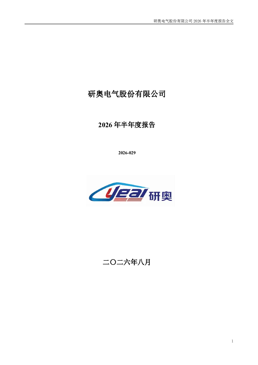 研奥股份：2026年半年度报告