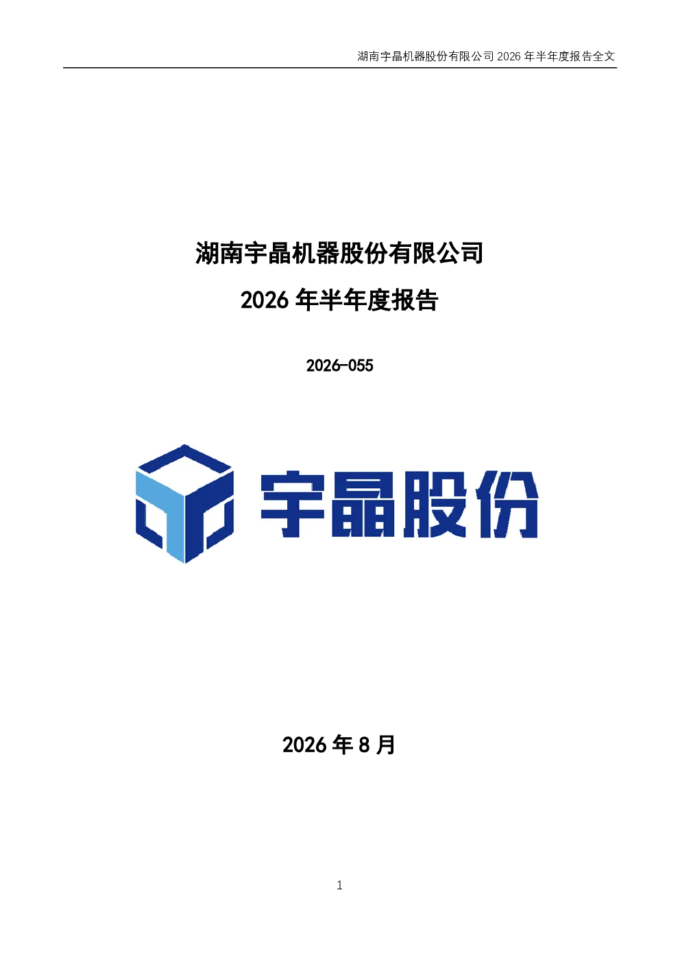 宇晶股份：2026年半年度报告