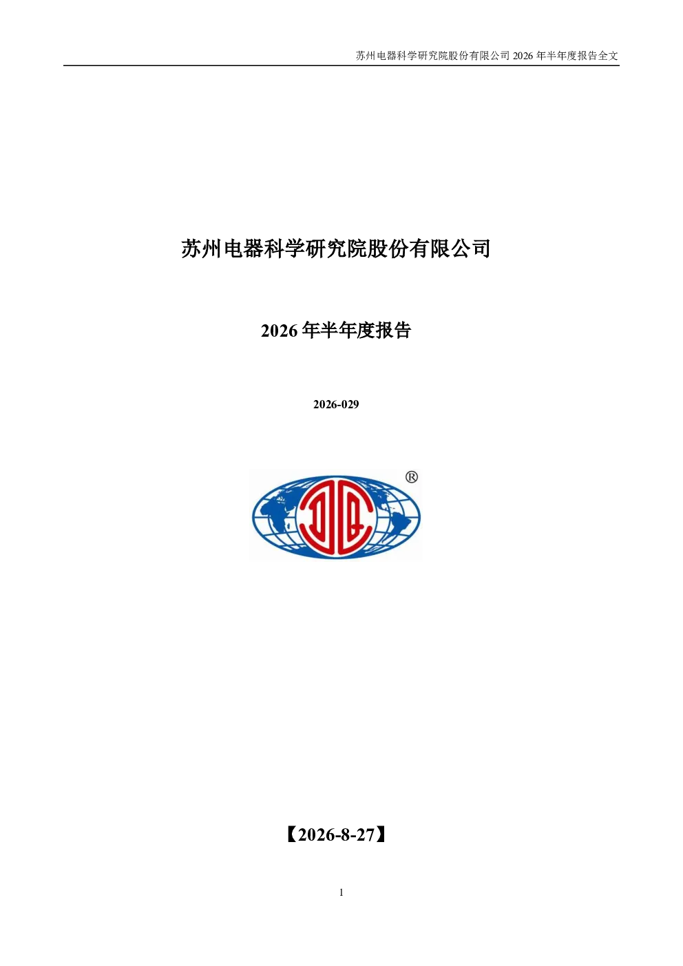 电科院：2026年半年度报告
