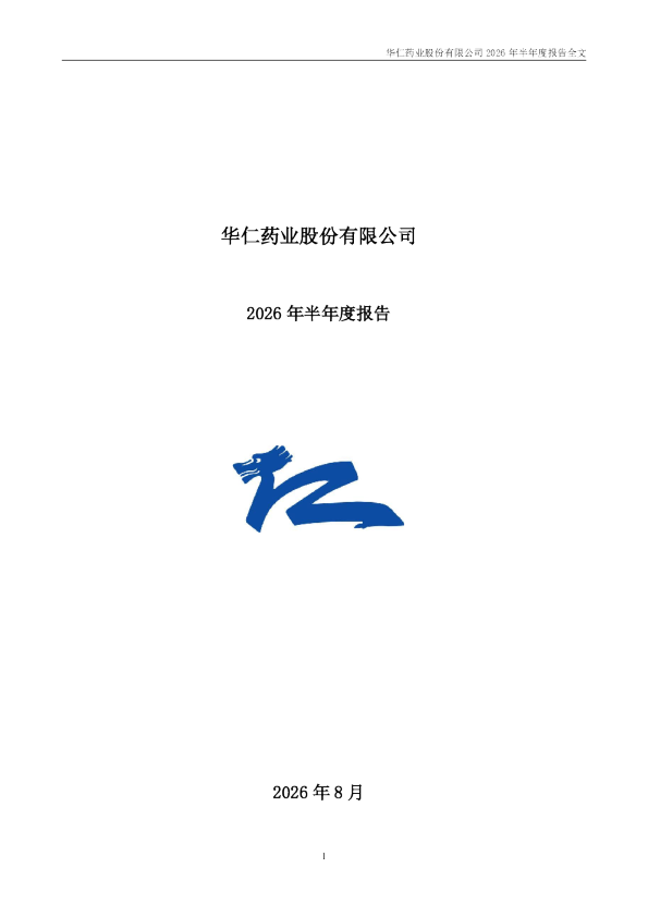 华仁药业：2026年半年度报告
