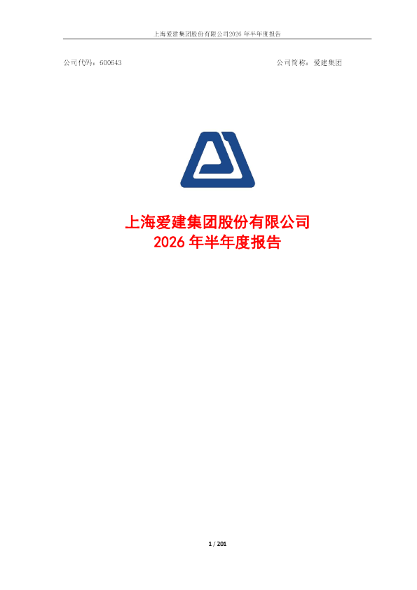 爱建集团：2026年半年度报告