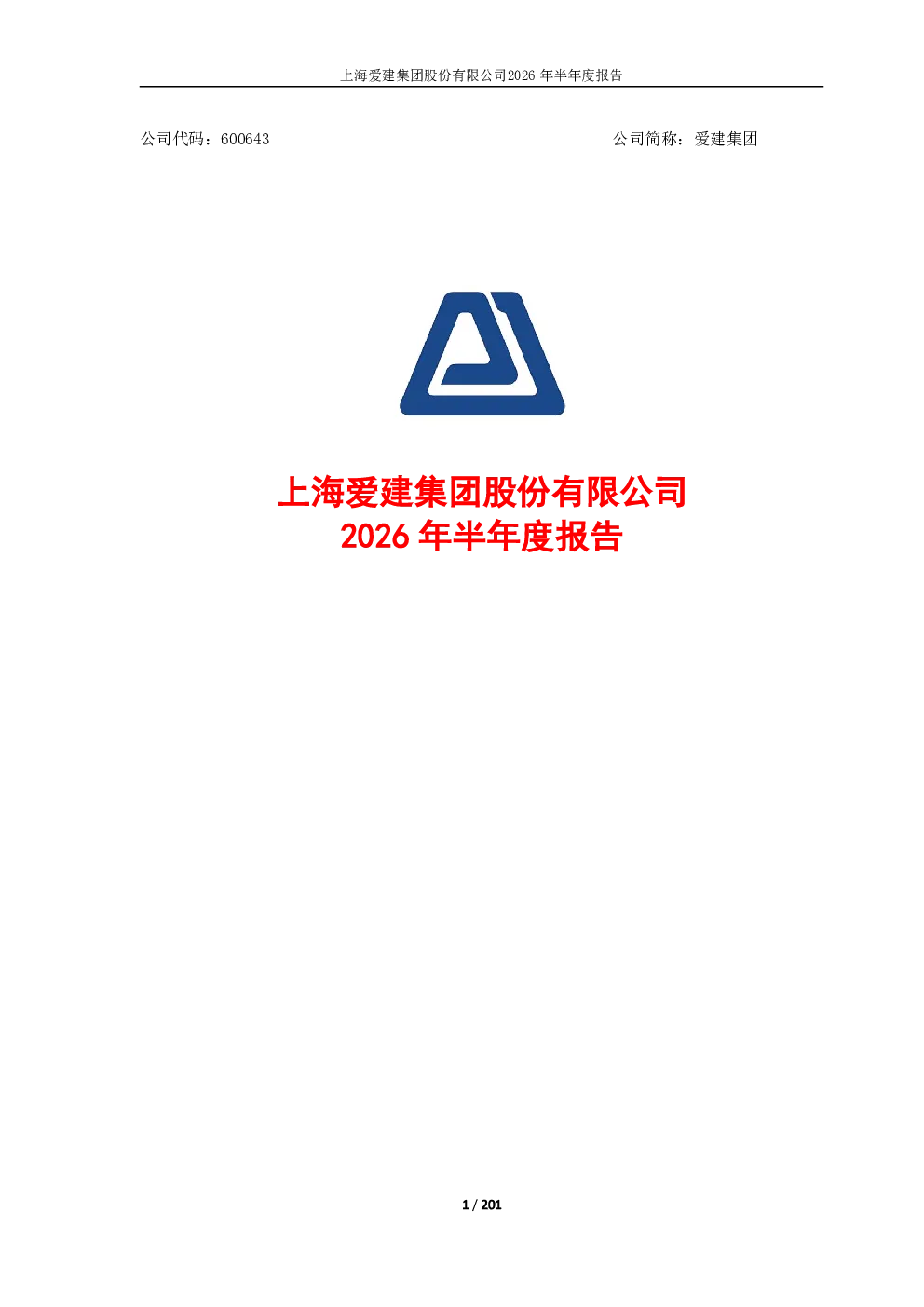 爱建集团：2026年半年度报告