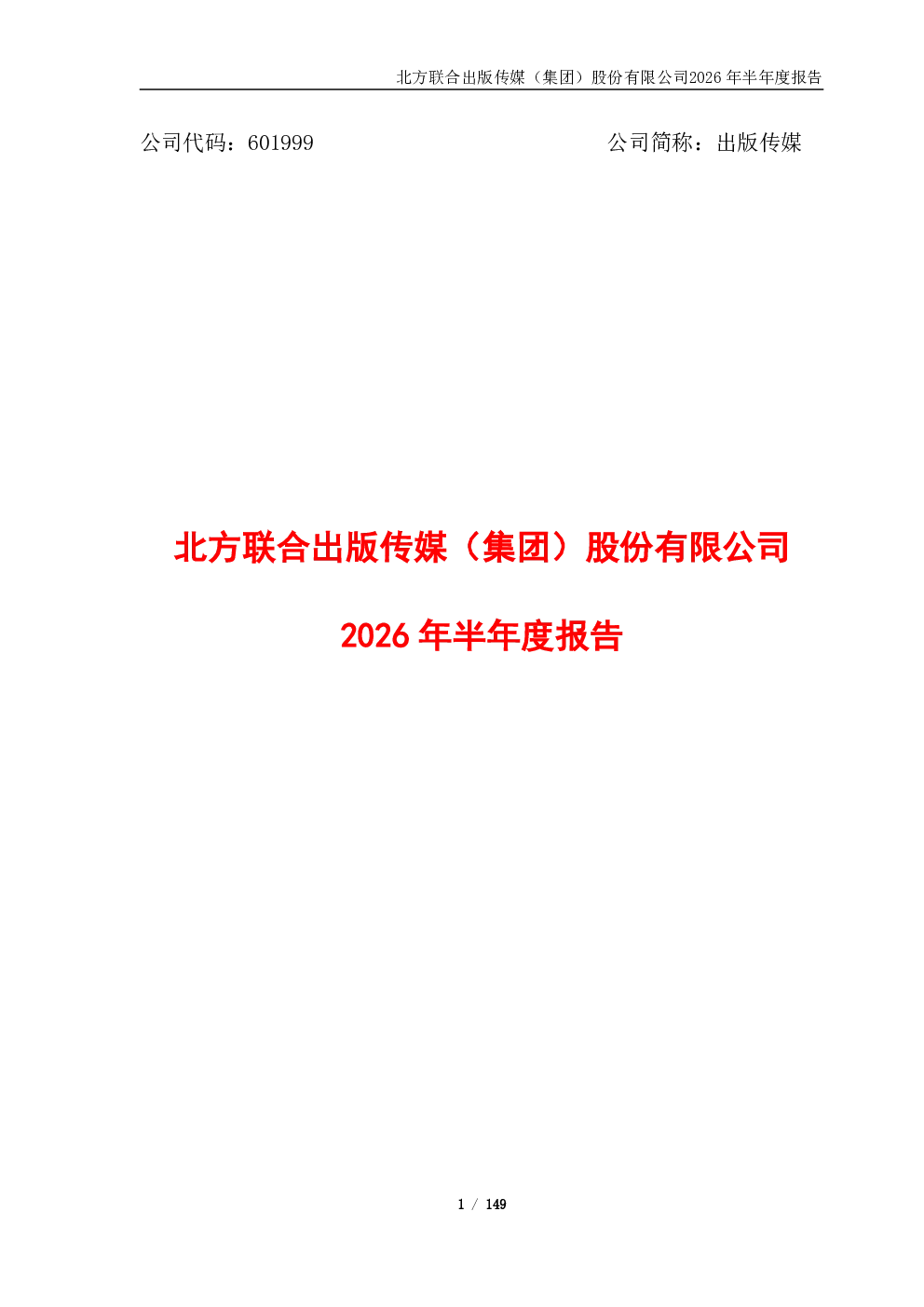出版传媒：2026年半年度报告