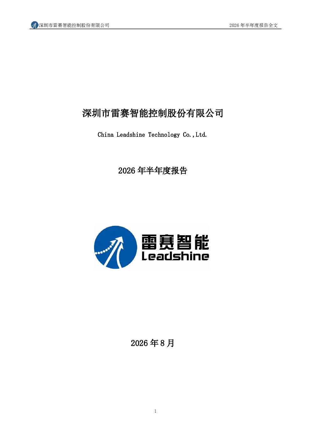 雷赛智能：2026年半年度报告