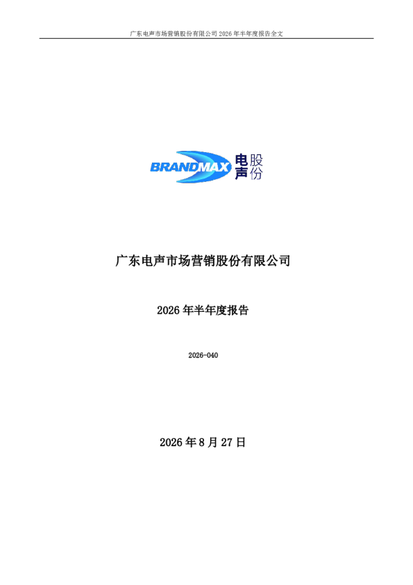 电声股份：2026年半年度报告
