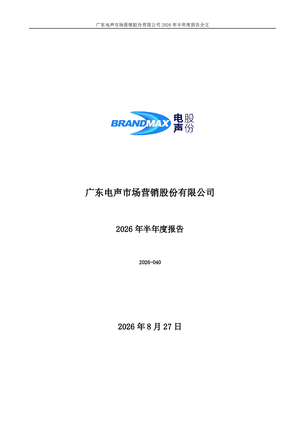 电声股份：2026年半年度报告