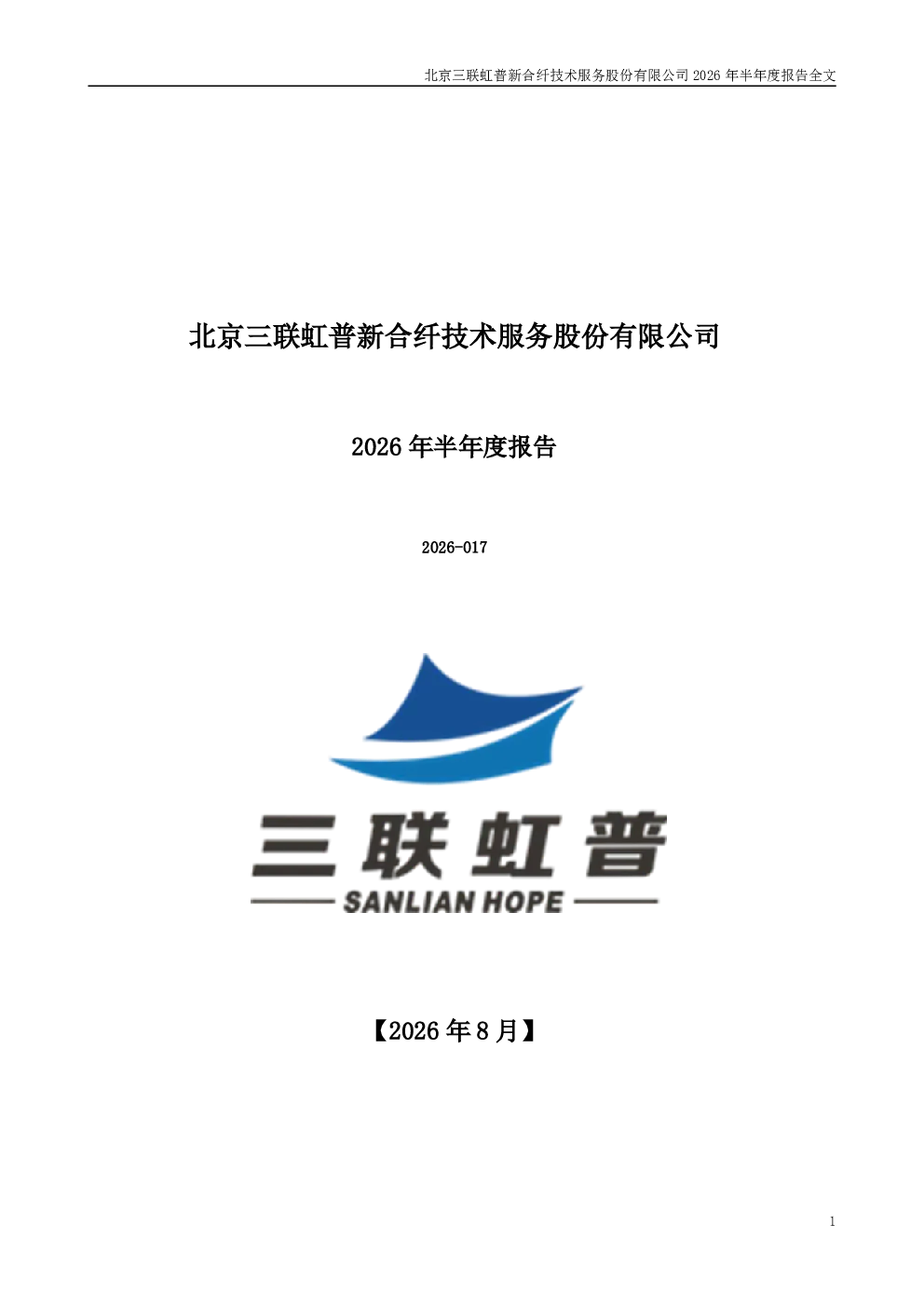三联虹普：2026年半年度报告