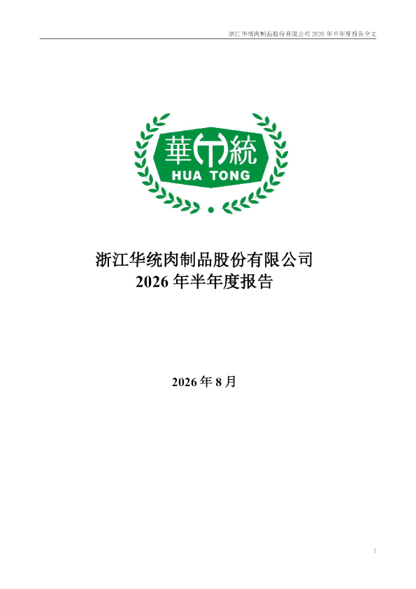 华统股份：2026年半年度报告