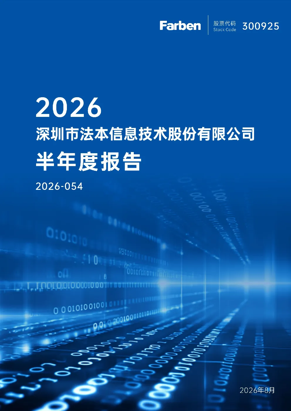 法本信息：2026年半年度报告