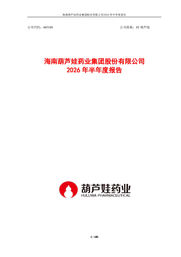ST葫芦娃：2026年半年度报告