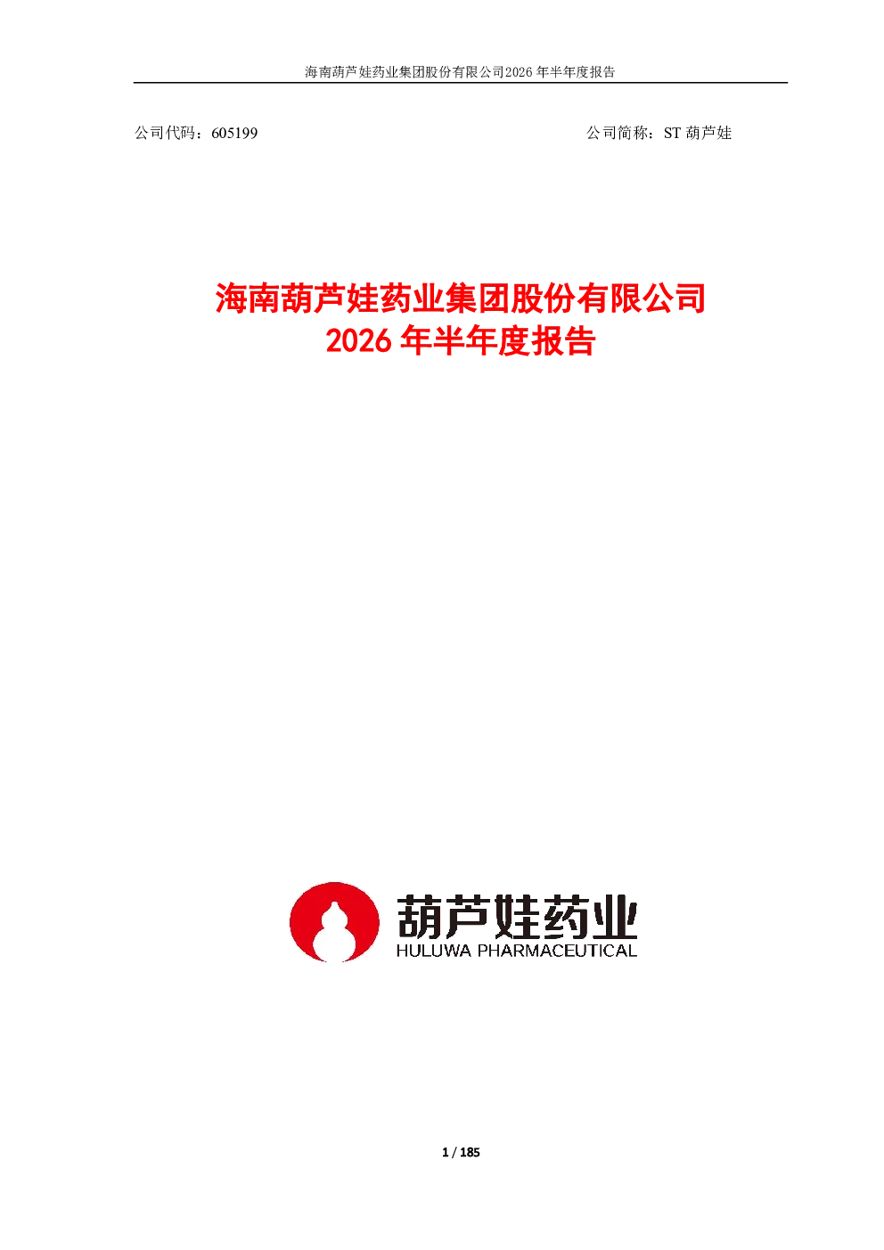 ST葫芦娃：2026年半年度报告