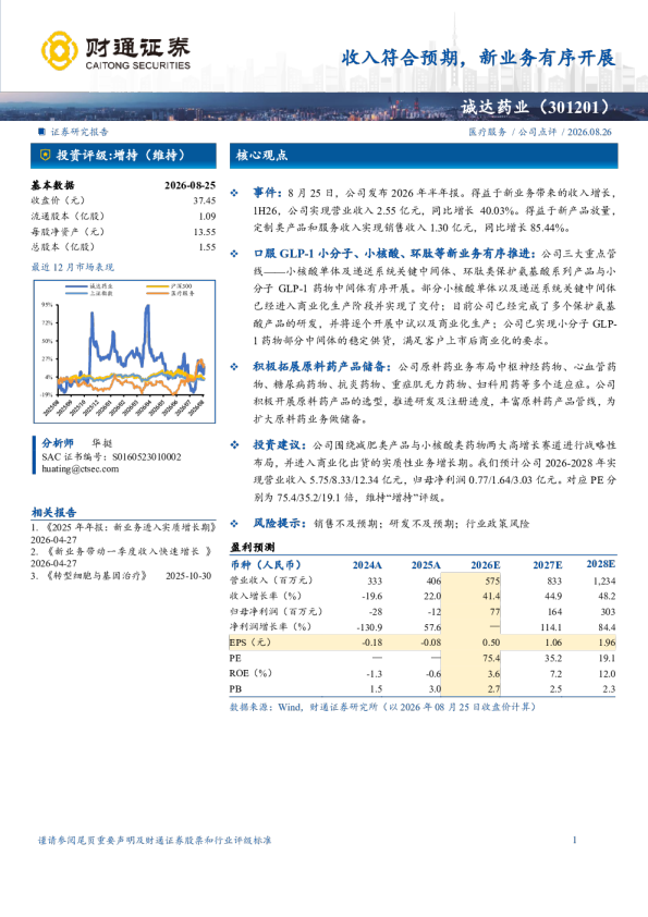 收入符合预期，新业务有序开展