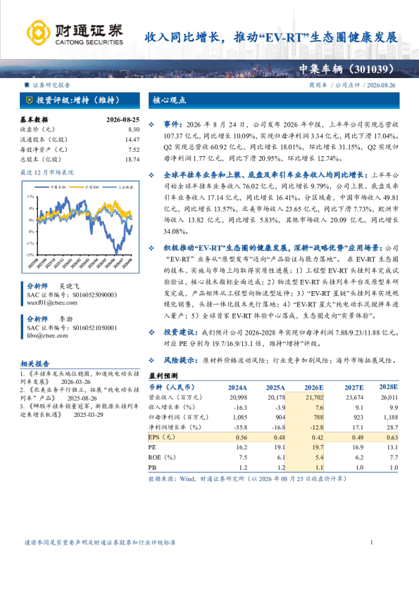 收入同比增长，推动“EV-RT”生态圈健康发展