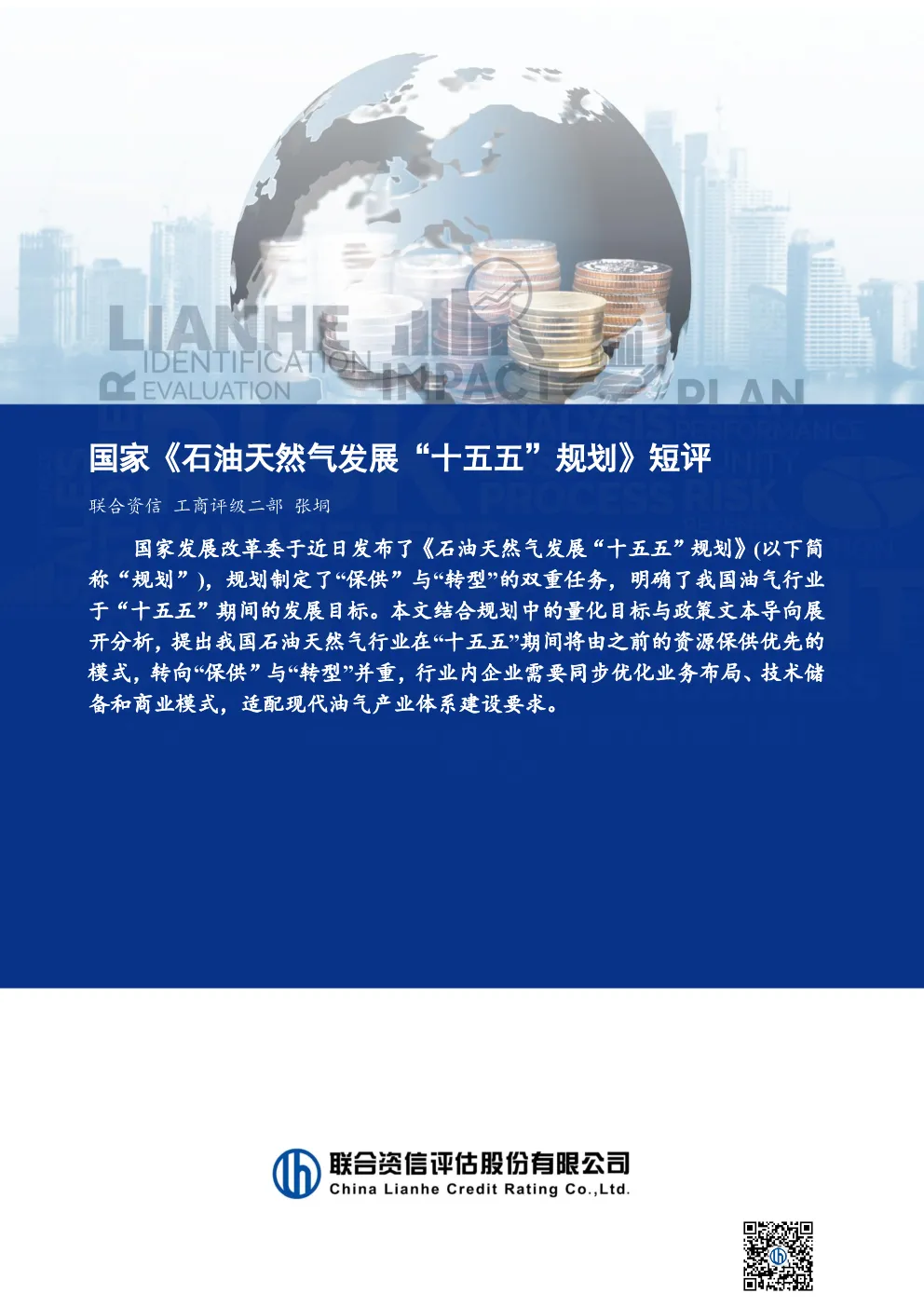 国家《石油天然气发展“十五五”规划》短评