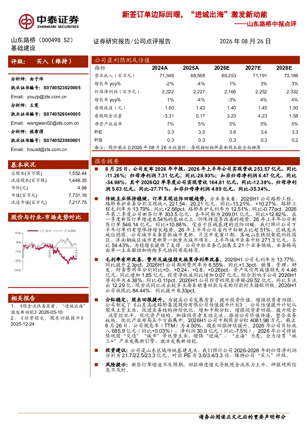 中报点评：新签订单边际回暖，“进城出海”激发新动能