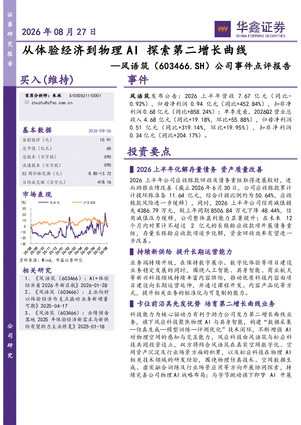 从体验经济到物理AI，探索第二增长曲线