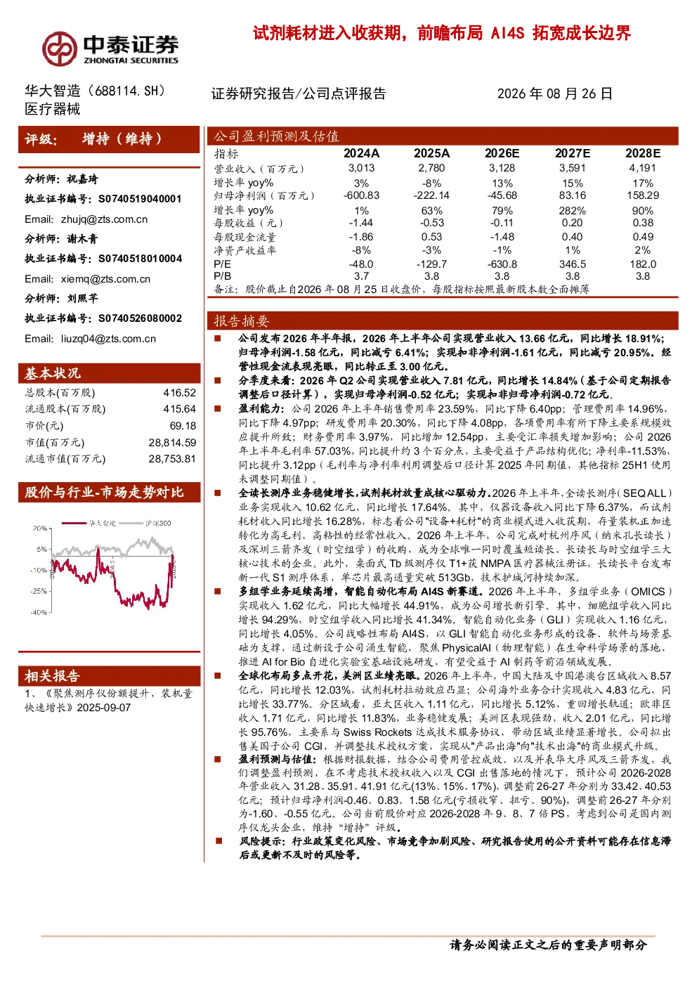 试剂耗材进入收获期，前瞻布局AI4S拓宽成长边界