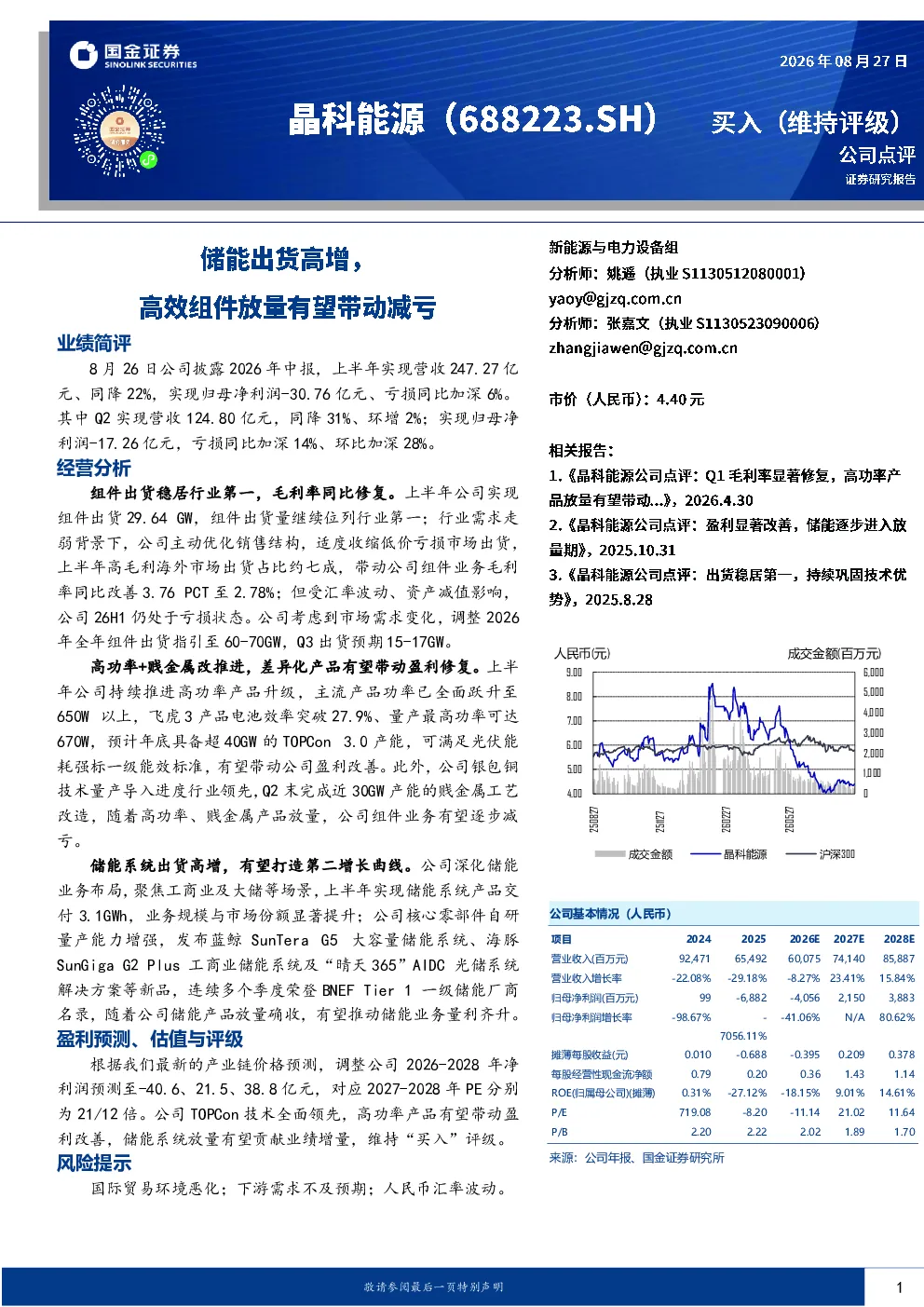 储能出货高增，高效组件放量有望带动减亏