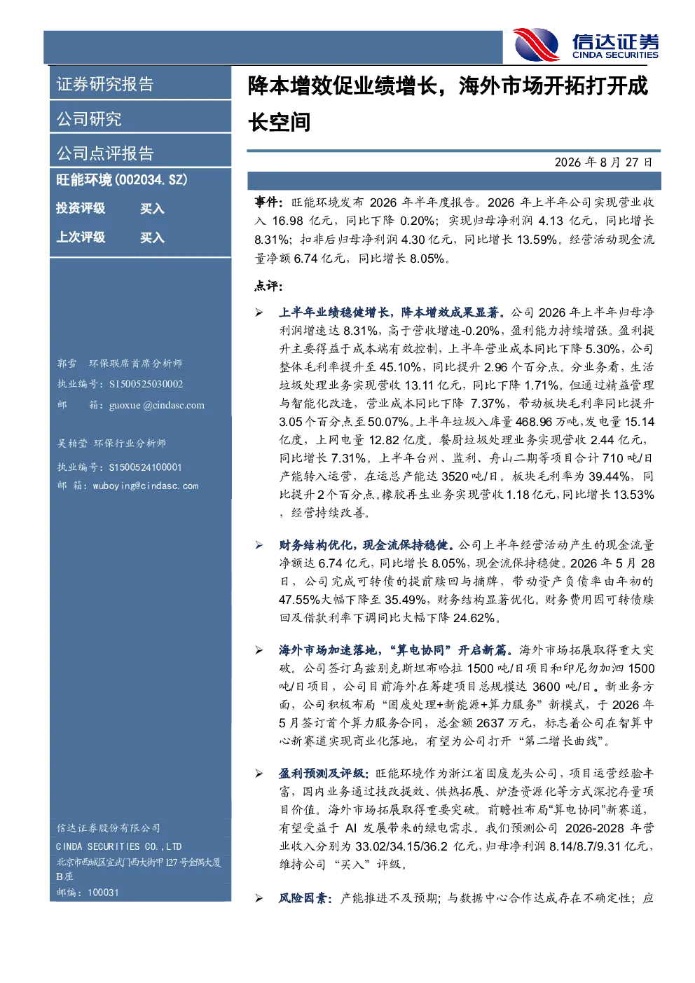 降本增效促业绩增长，海外市场开拓打开成长空间