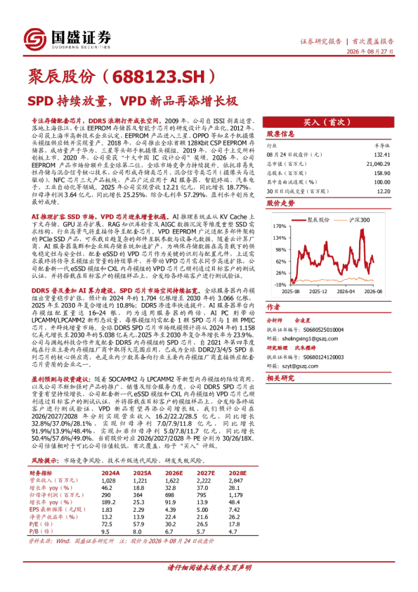 SPD持续放量，VPD新品再添增长极