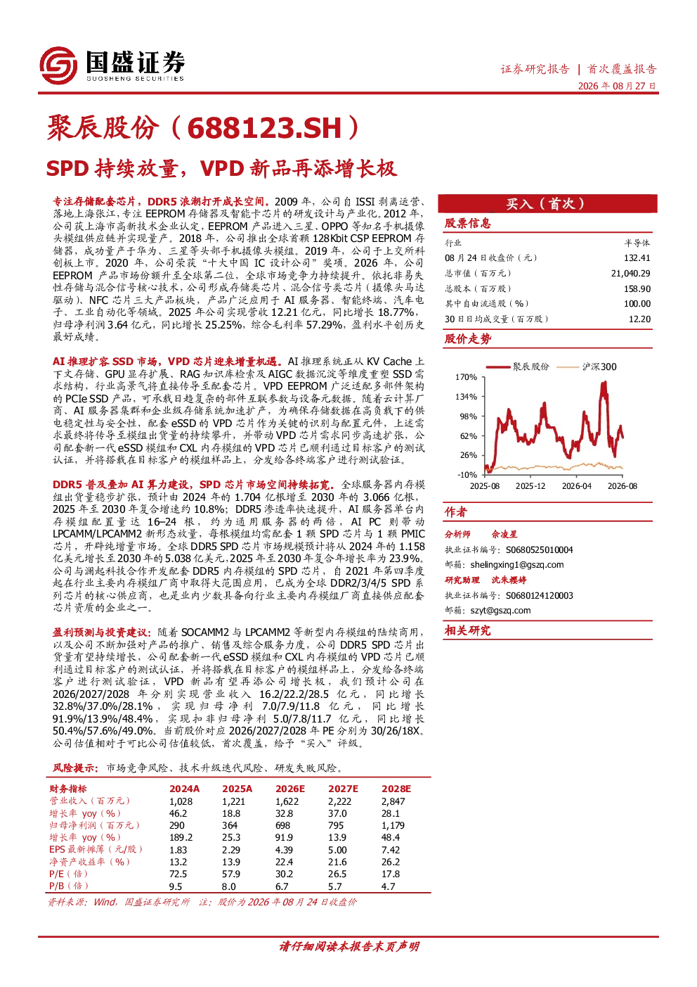 SPD持续放量，VPD新品再添增长极