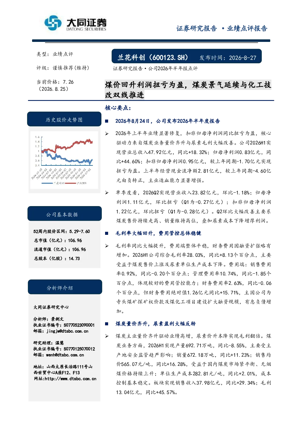 煤价回升利润扭亏为盈，煤炭景气延续与化工技改双线推进