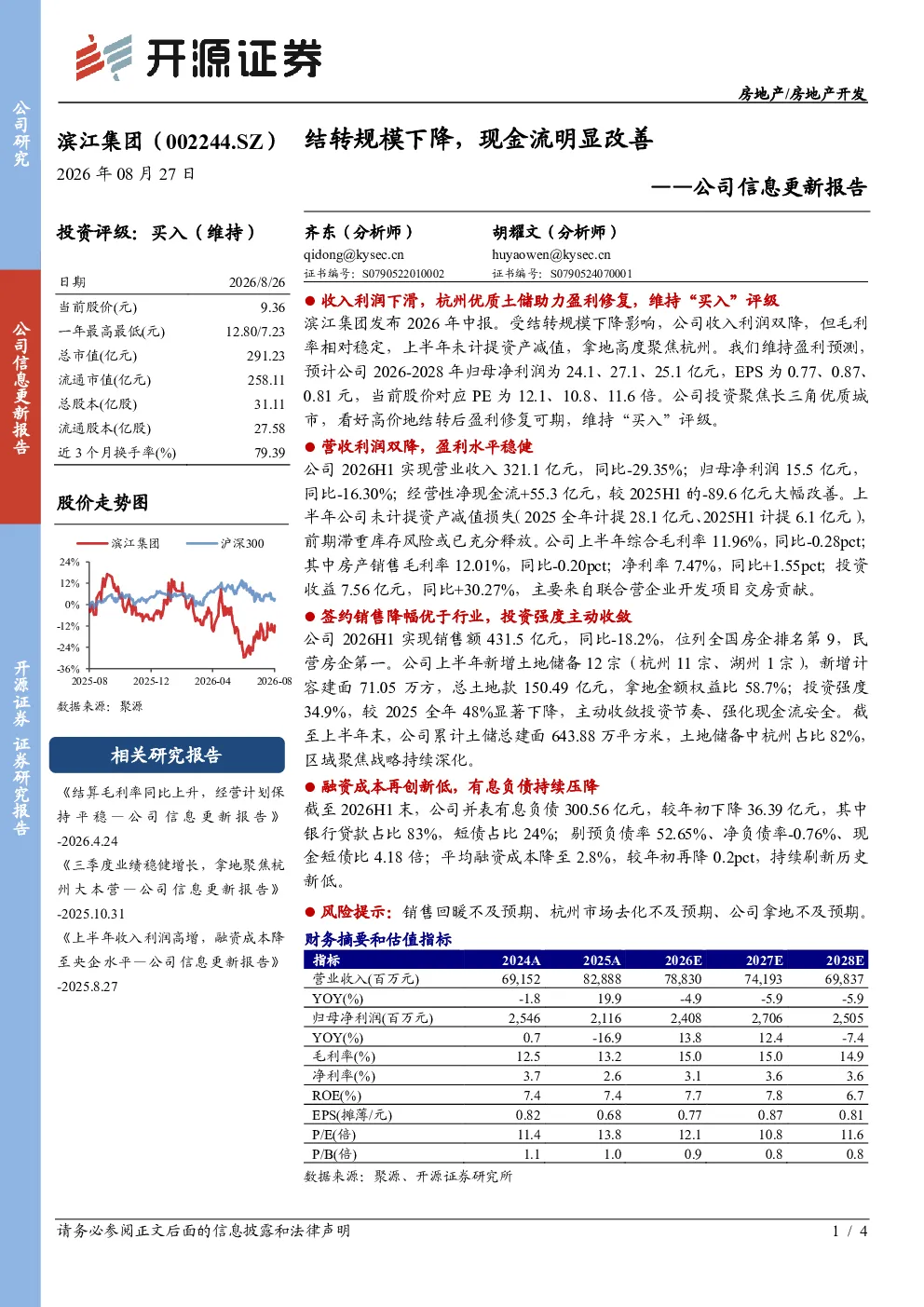 公司信息更新报告：结转规模下降，现金流明显改善