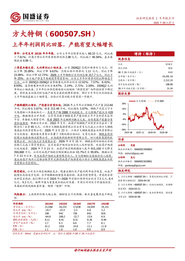 上半年利润同比回落，产能有望大幅增长