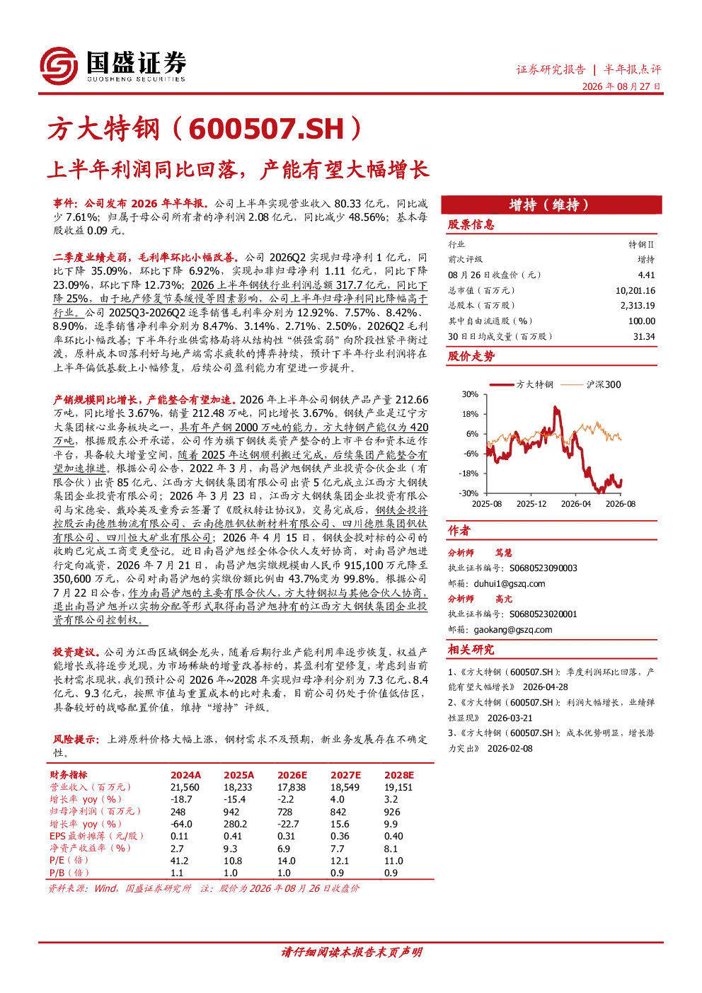 上半年利润同比回落，产能有望大幅增长