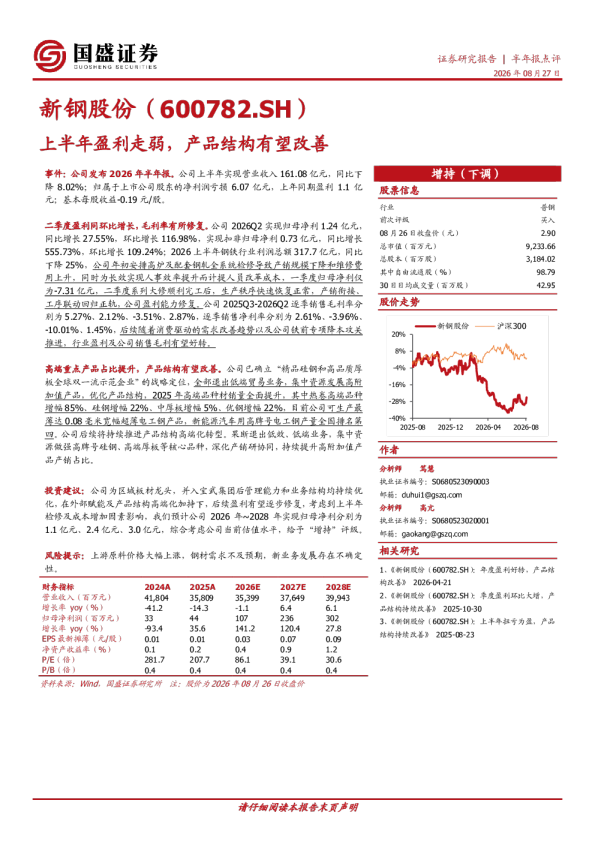 上半年盈利走弱，产品结构有望改善