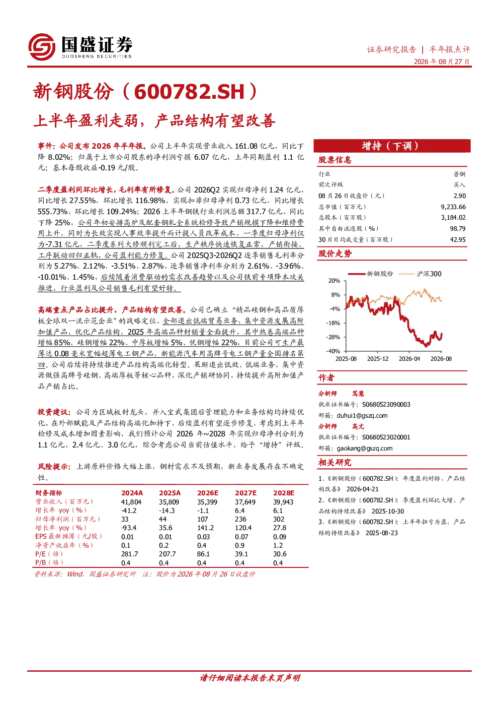 上半年盈利走弱，产品结构有望改善