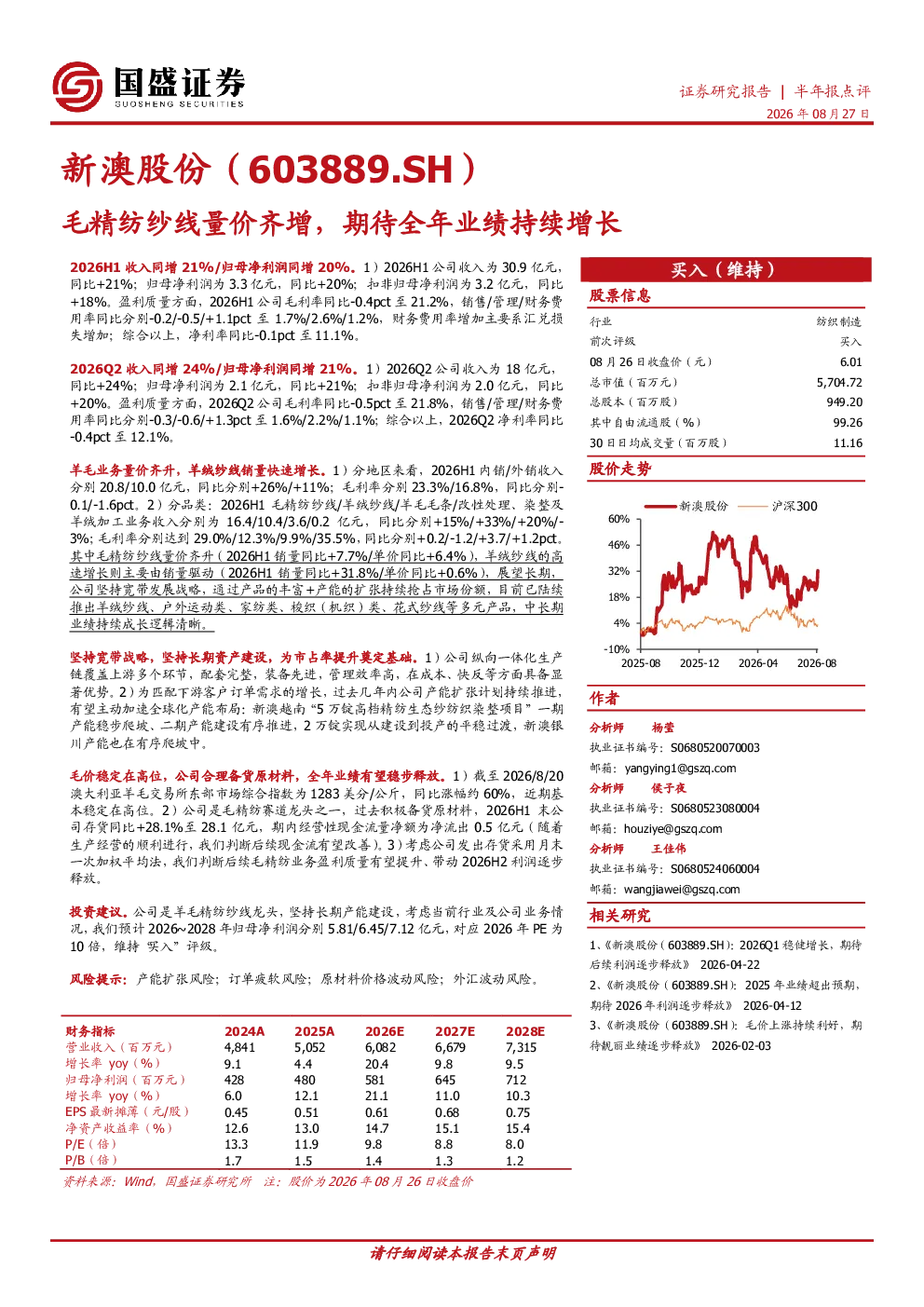 毛精纺纱线量价齐增，期待全年业绩持续增长