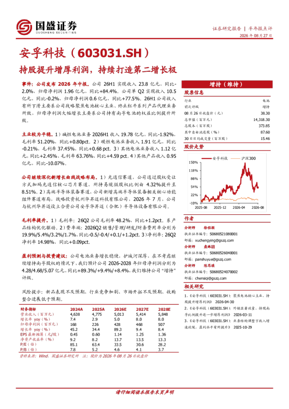 持股提升增厚利润，持续打造第二增长极